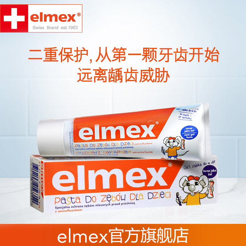 elmex艾美适瑞士德国进口0-6岁儿童可吞咽宝宝防蛀含氟牙膏50ml