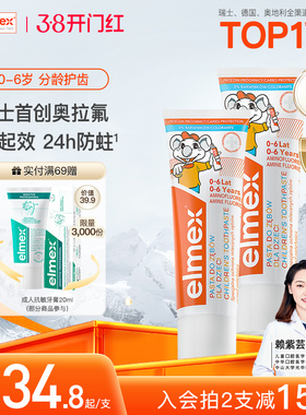 elmex艾美适儿童牙膏0-2-6-12岁含氟分龄防蛀防龋奥拉氟宝宝牙膏