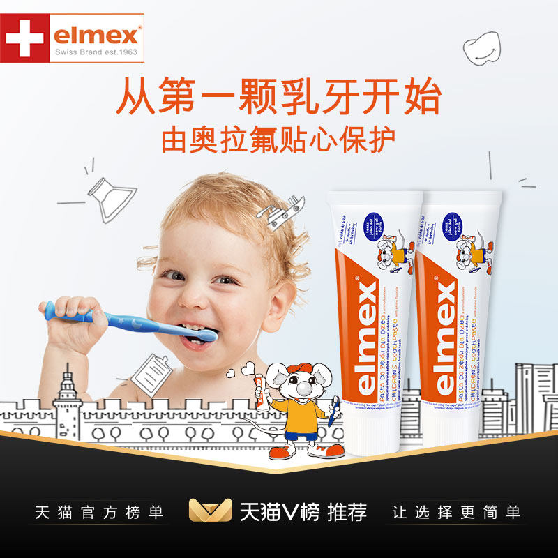 瑞士elmex艾美适可吞咽0-6岁儿童含氟防蛀牙膏50ml*2（61g*2）