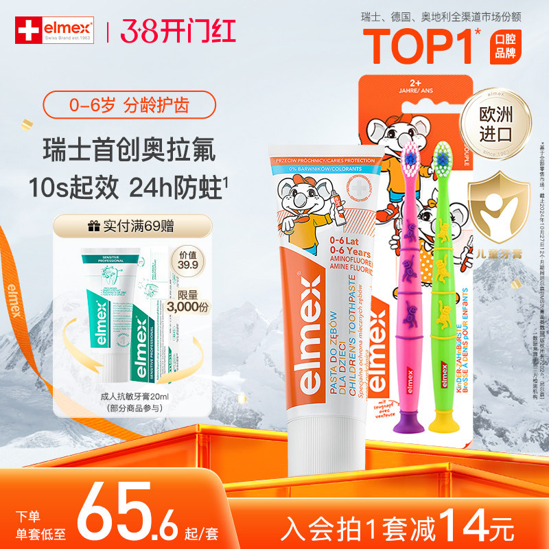 elmex艾美适儿童牙膏奥拉氟防蛀3-6-12岁牙膏