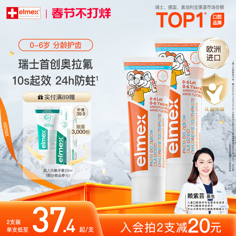 elmex艾美适奥拉氟防蛀幼儿0-6-12含氟分龄儿童乳牙期牙膏