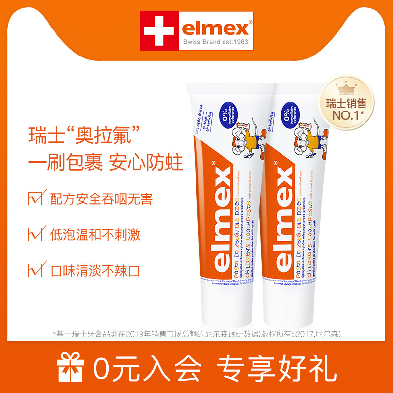 瑞士进口elmex艾美适儿童防蛀牙膏0-6岁宝宝牙膏50ml*2