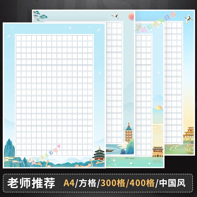 A4中国风作文纸卡通古风语文国潮300/400格中小学生比赛方格稿纸