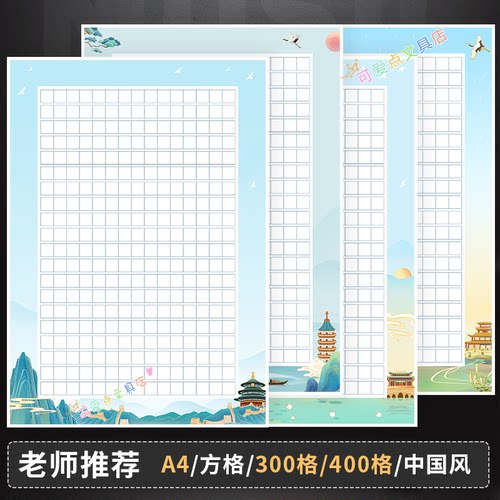 中国风学生比赛古风方格作文纸