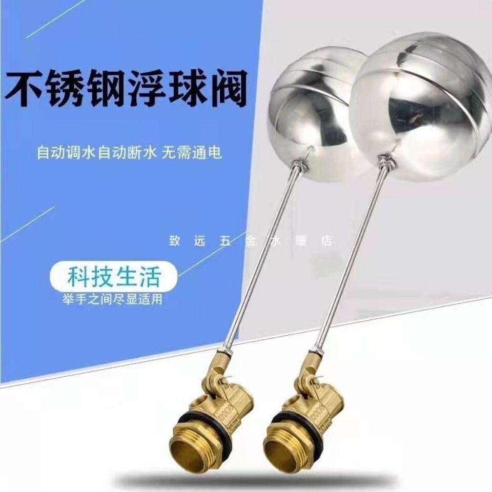 不锈钢浮球水塔水箱液位开关水位控制器水塔浮子加厚铜浮球蓄水池