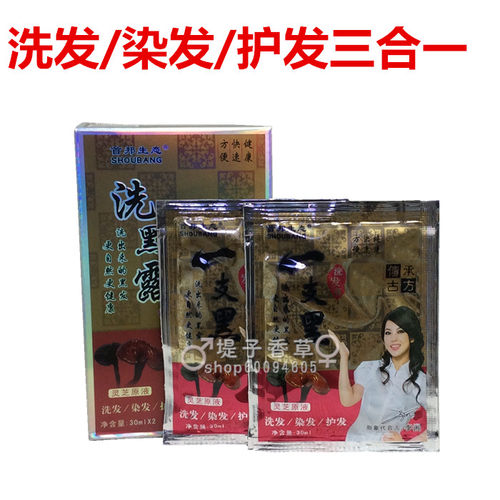 首邦生态一支黑洗发露洗发染发护发灵芝染发剂染发膏焗油自然黑