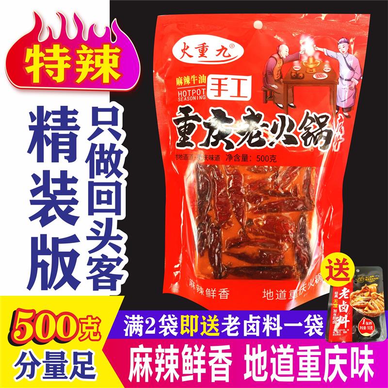 正宗重庆老火锅底料500g手工型牛油麻辣烫底料麻辣特辣川渝火锅料