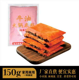 组合专用调味料150g 重庆牛油火锅底料小包装 麻辣烫香锅串串家庭装