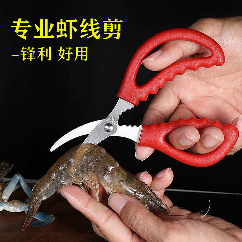 厨房用剪虾线去虾线神器家用剪海鲜龙虾螃蟹剖鱼肚工具夹小龙虾剪
