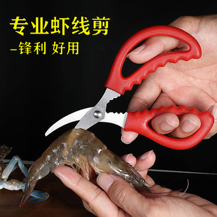 厨房用剪虾线去虾线神器家用剪海鲜龙虾螃蟹剖鱼肚工具夹小龙虾剪