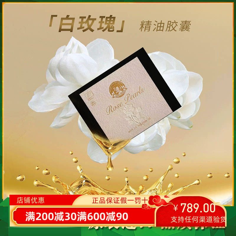 高阶口服保养!奥图ALBA GRUPS白玫瑰精油胶囊保护卵巢调理内分泌