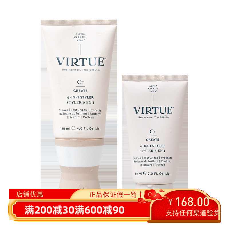 章小蕙推荐！Virtue六合一造型乳霜柔顺光泽强韧丰盈精华120ml