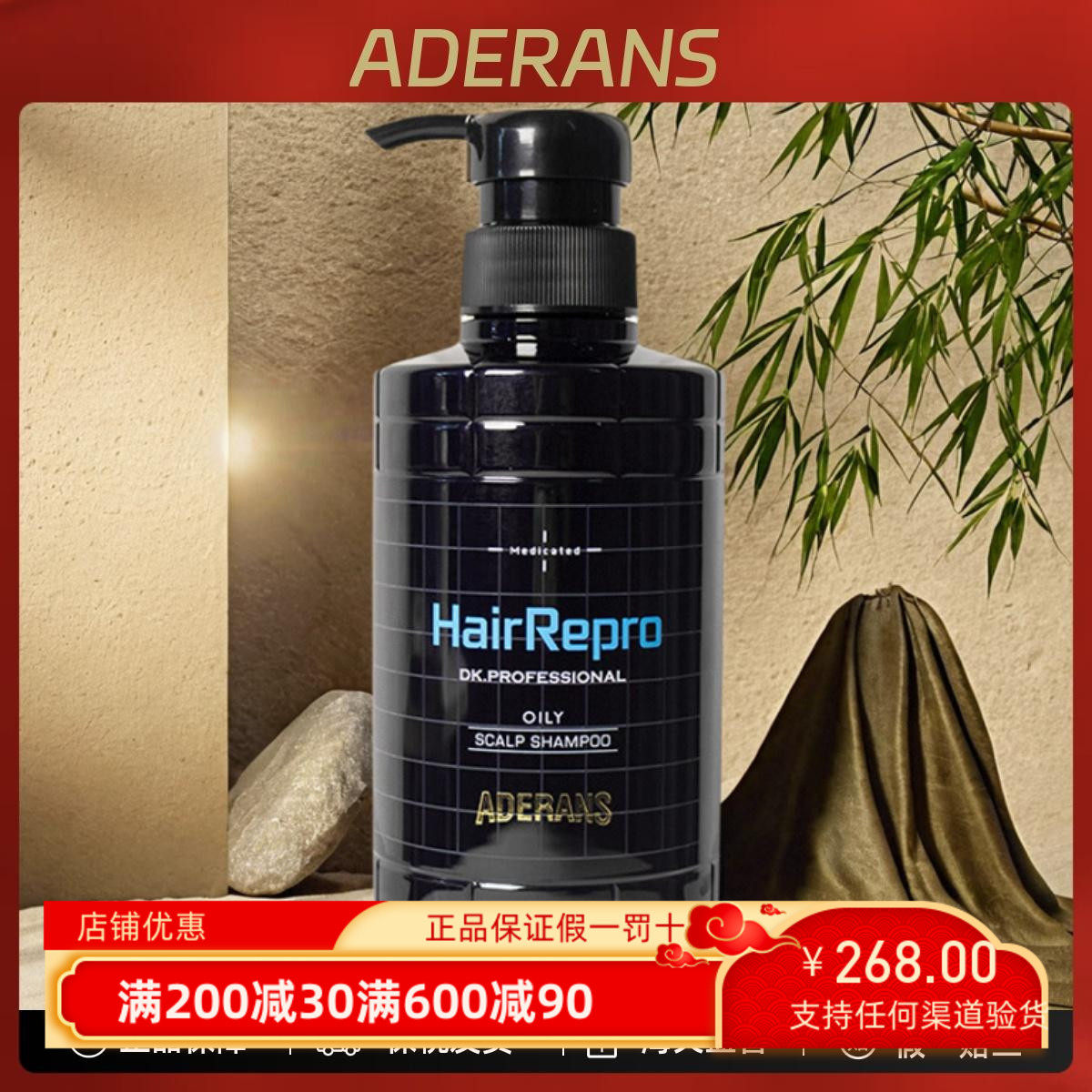 Aderans爱德兰丝头皮护理防脱固发控油蓬松去屑滋养洗发水370ml