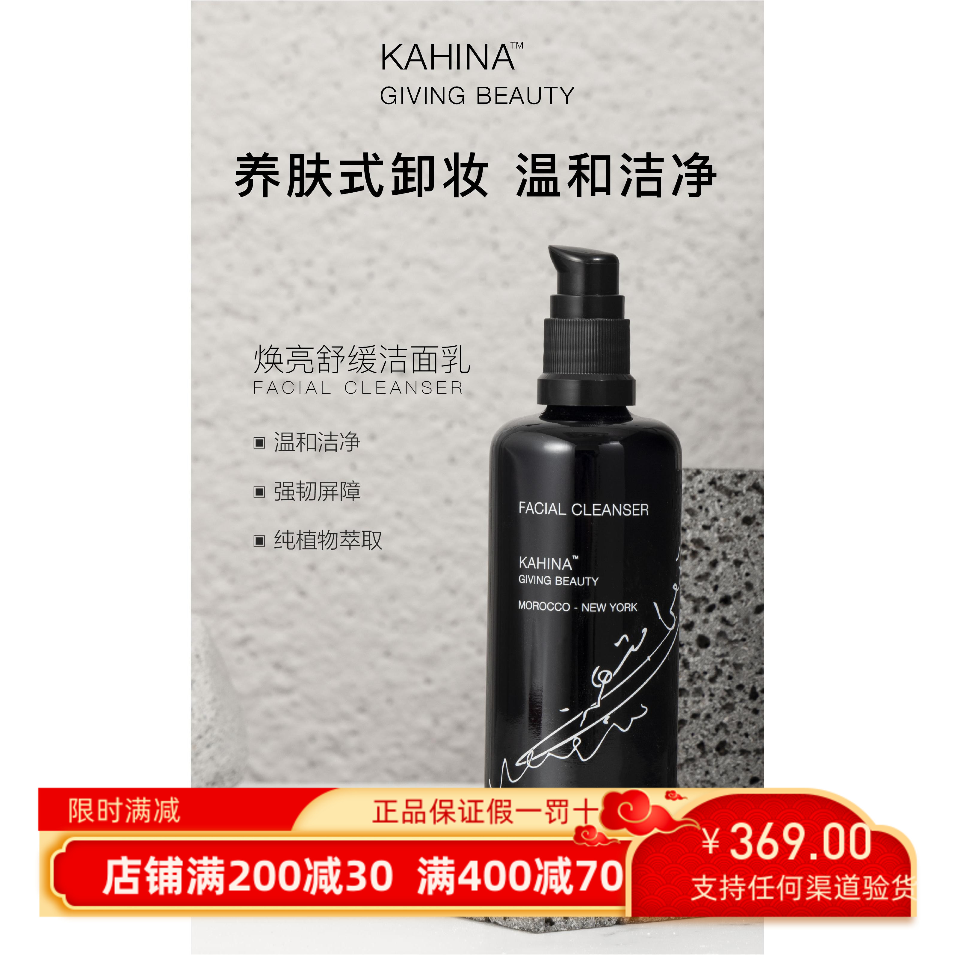 章小蕙KAHINA焕亮舒缓洁面乳温和水润敏感肌洗面奶清洁卸妆100ml