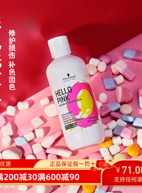 施华蔻2023全新 粉色洗发水 去黄洗发水 colorwash新版hello pink