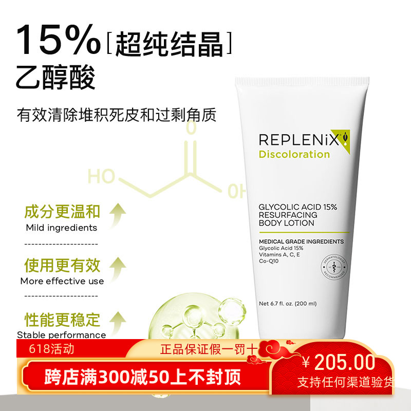 现货Topix replenix 15%果酸焕肤身体乳H告别鸡皮焕白嫩肤 200ml