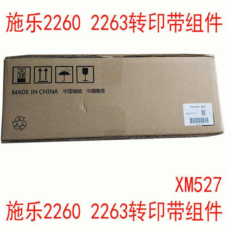 施乐2260 C2263 C2265转印带组件 R6  IBT转印组件CWAA0793转印带