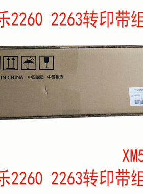 施乐2260 C2263 C2265转印带组件 R6  IBT转印组件CWAA0793转印带