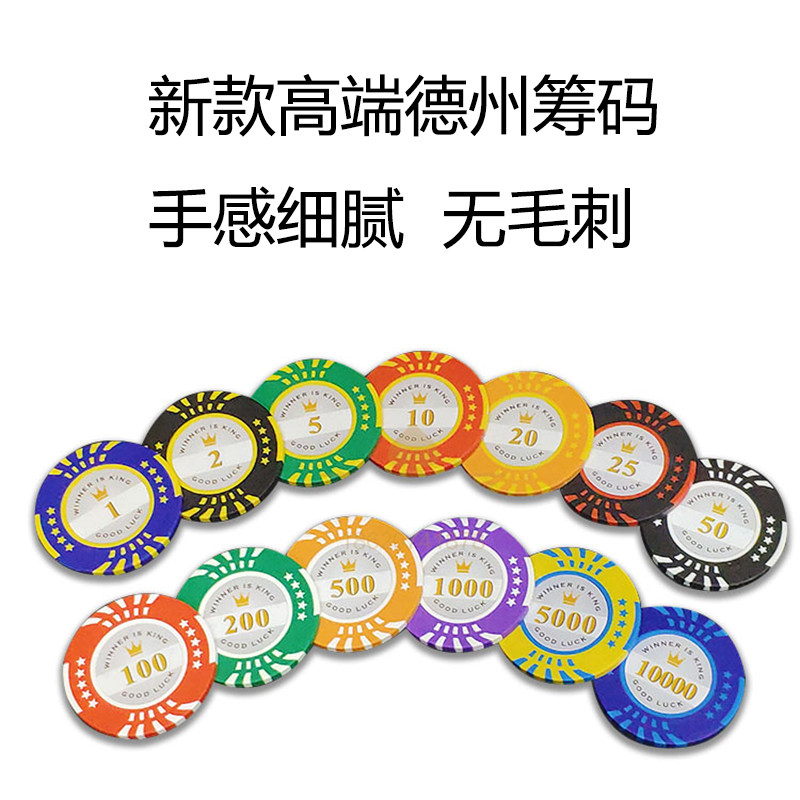 德州扑克筹码套装可定制澳门高档棋牌室比赛专用币打麻将用的筹码