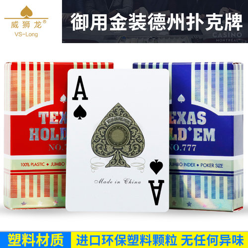 金装专用无异味双面防水德州扑克