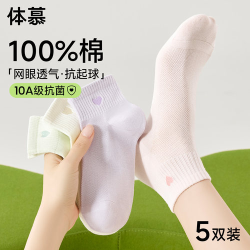 100%棉短袜无骨抗起球爱心刺绣~