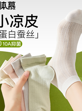 袜子女夏季薄款短袜无骨桑蚕丝中筒袜抗菌网眼透气白色芭蕾风夏天