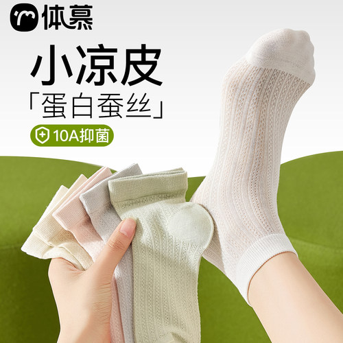 【软糯透气~】桑蚕丝凉感女短袜