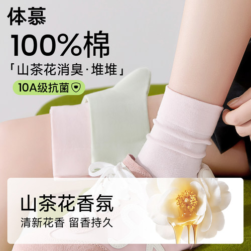 【山茶花消臭100%棉堆堆袜！！】