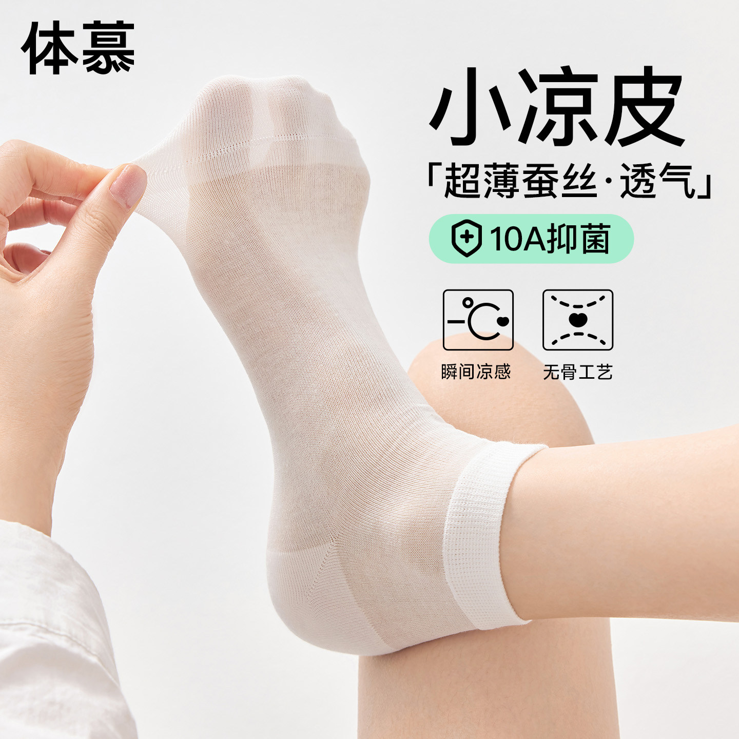 桑蚕丝袜子女款夏季薄款无骨短袜超薄凉感冰丝袜透气防臭中短筒袜