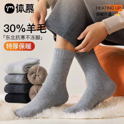 【30%羊毛袜】特厚抗寒零下40度