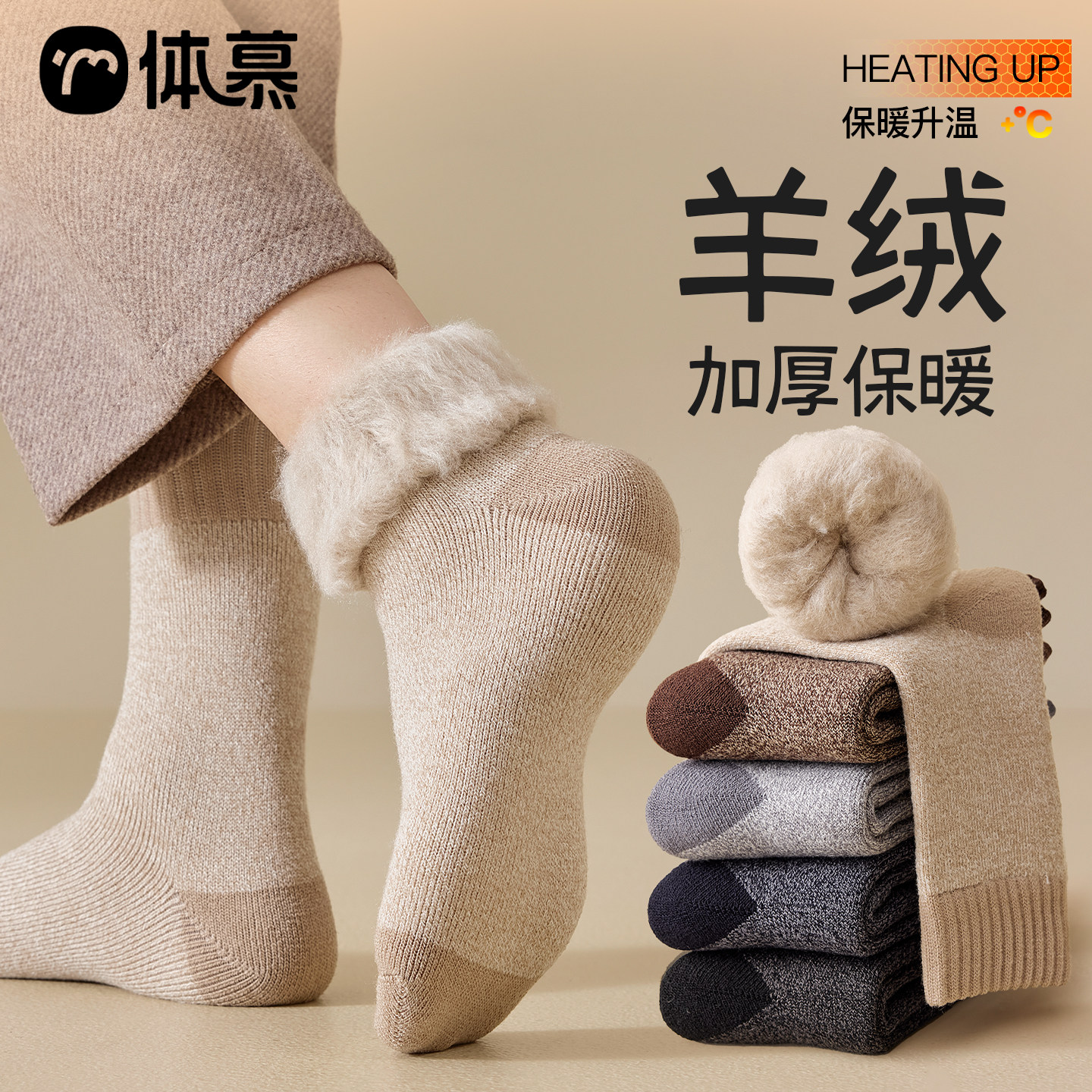 体慕羊毛中筒袜秋冬加绒加厚保暖