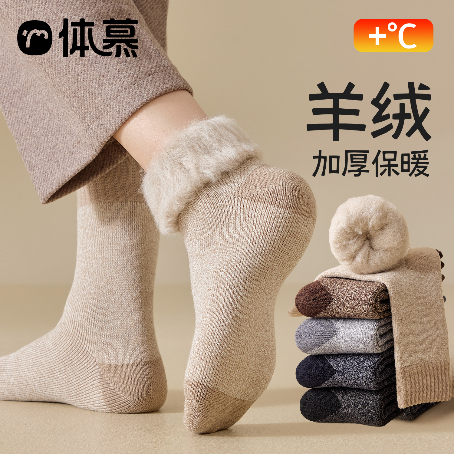 体慕羊毛中筒袜秋冬加绒加厚保暖