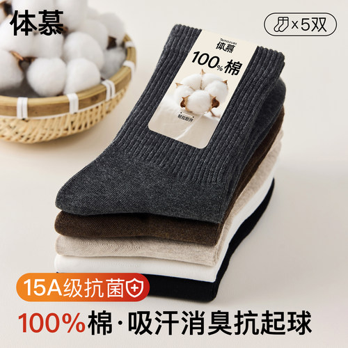 【100%棉男款】防臭袜中筒春季