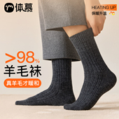保暖中筒防臭吸汗东北零下加厚款 冬季 98%美利奴羊毛 袜子男士
