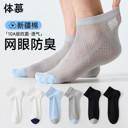 【男士冰冰网眼袜】夏季薄款袜子
