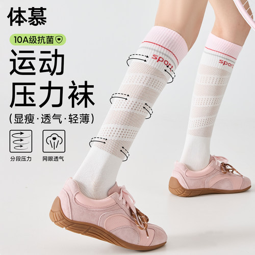 【夏季网眼透气款】压力小腿袜子