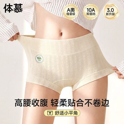 女士纯棉10A抗菌无痕高腰平角裤