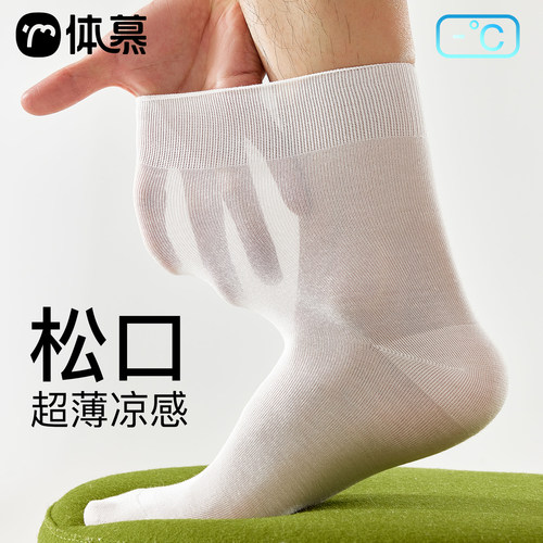 凉感丝袜子男抗菌防臭中筒袜