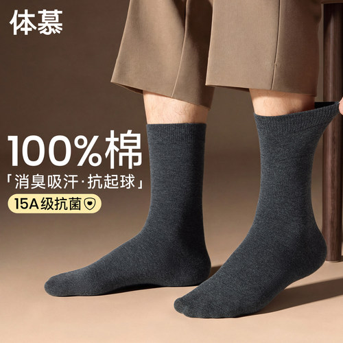 【100%全棉】秋冬防臭男士中筒袜