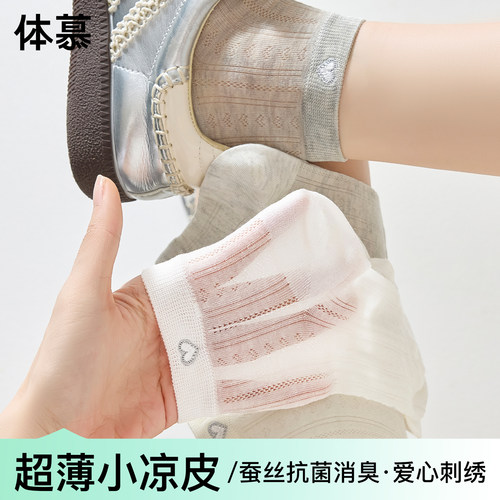 超薄爱心小凉皮袜女夏季薄款