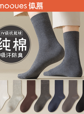 袜子男春秋款纯棉抗菌中筒袜防臭吸汗运动高筒秋季男士秋冬长筒袜