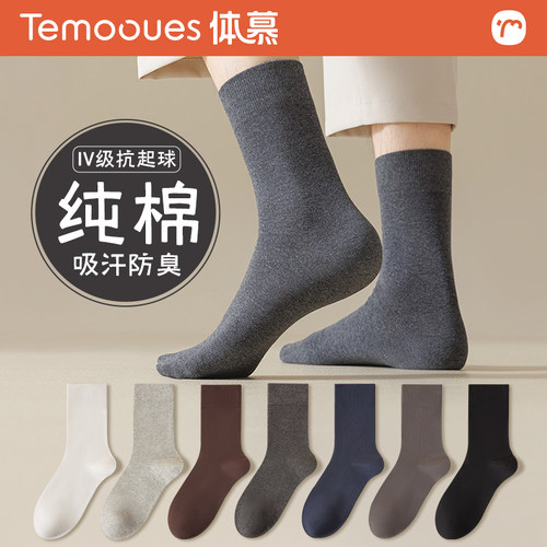 袜子男春秋款纯棉防臭吸汗中筒袜