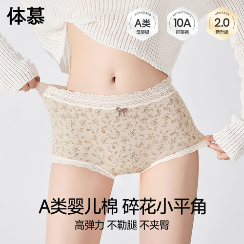 A类纯棉无痕抑菌高弹平角内裤