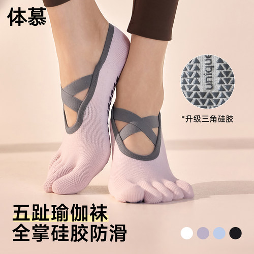 【全掌硅胶防滑】五指瑜伽袜子女