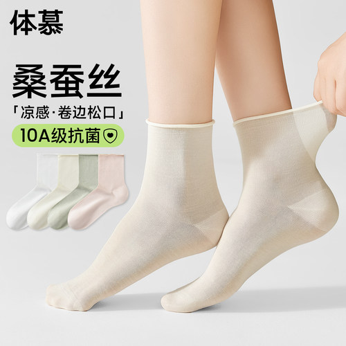 【松口不勒】卷边桑蚕丝袜子~