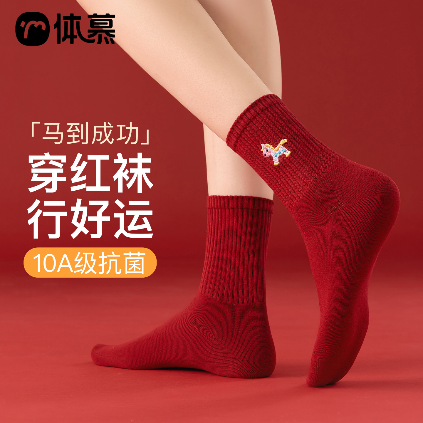 本命年大红袜子女款秋冬纯棉纱线中筒袜2026新年马年刺绣无骨棉袜,女士内衣/男士内衣/家居服,中筒袜,淘宝优惠券,粉丝福利购,淘宝优惠卷