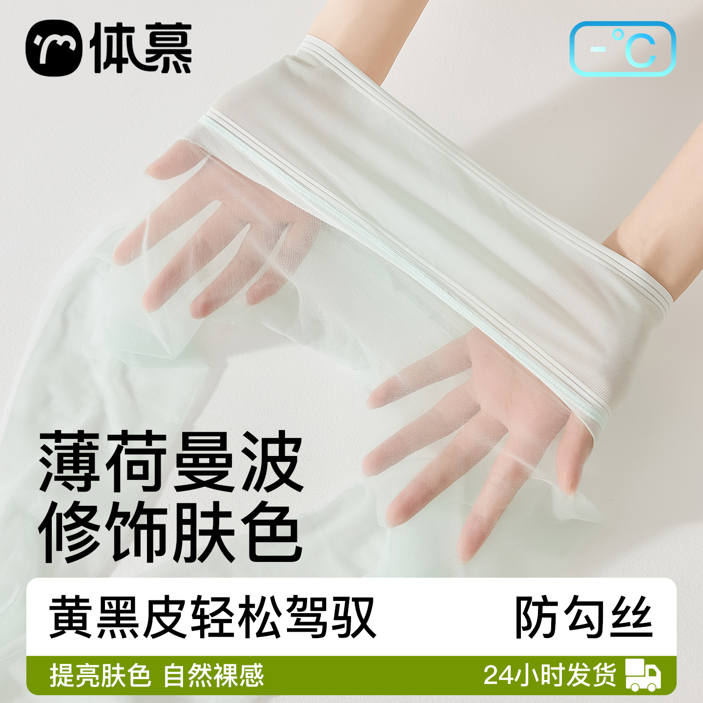 薄荷曼波遮瑕OD美肤袜修饰腿型