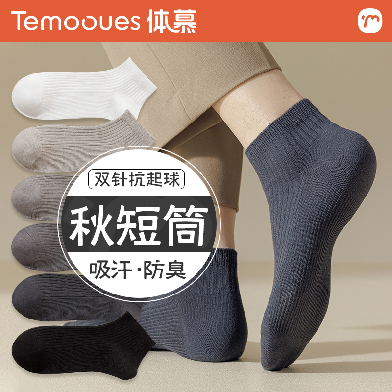 简约吸湿排汗秋冬款男士短筒袜
