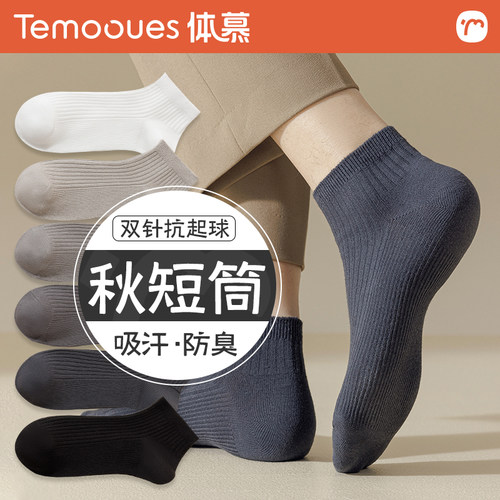 袜子男士秋季短筒春秋款纯棉纱线抗菌低帮无骨短袜夏薄款运动棉袜