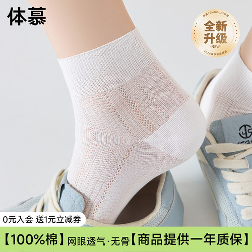 超薄100%棉网眼透气短袜夏薄款